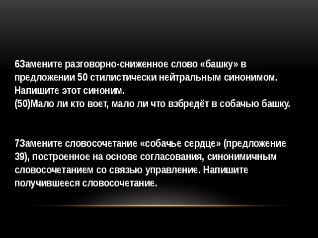 Нейтральные высокие сниженные слова. Сниженная разговорная лексика. Стилистически Сниженные слова. Разговорно-Сниженные слова это. Сниженные слова примеры.