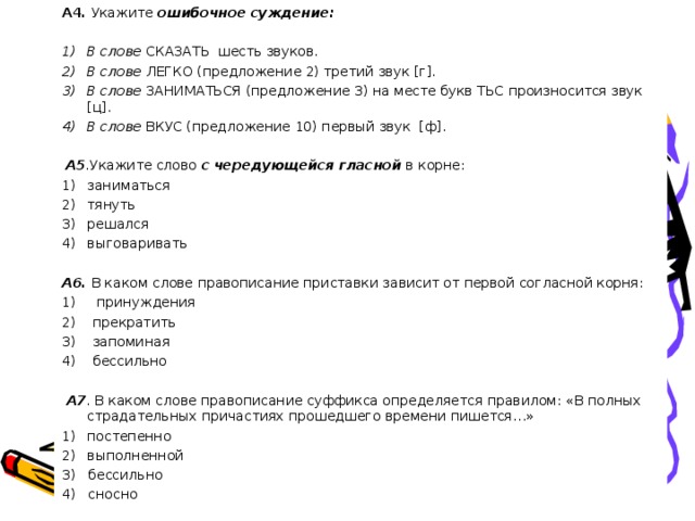 Выберите ошибочное суждение