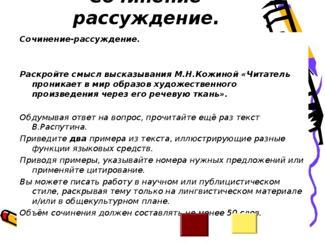 Составьте предложения раскрывающие смысл. Рассуждения в художественных произведениях. Рассуждение пьеса. Речевая ткань текста. Нет тропа более блистательное сочинение рассуждение.