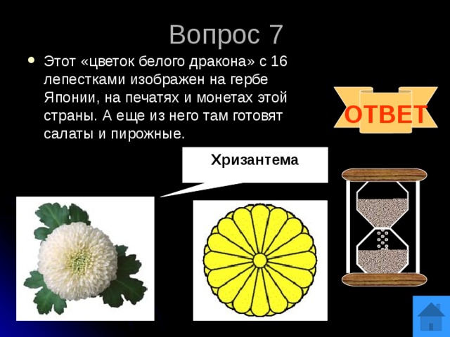 Цветок а еще диск группы ленинград 5 букв ответ угадай слова