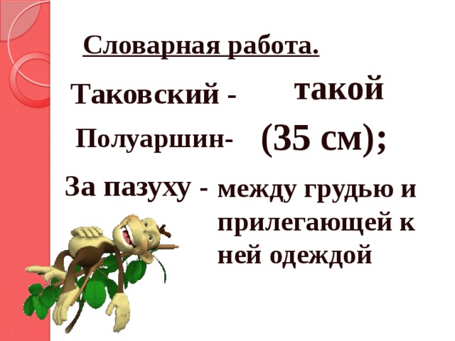 План пересказа рассказа про обезьянку. План рассказа про обезьяну. План к рассказу обезьянка литература 3 класс. План по рассказу про обезьянку 3 класс. План по литературе 3 класс про обезьянку.