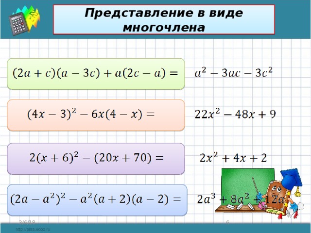 Представление в виде многочлена  3/6/18 
