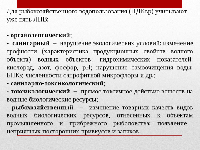 Рыбохозяйственная характеристика водного объекта образец