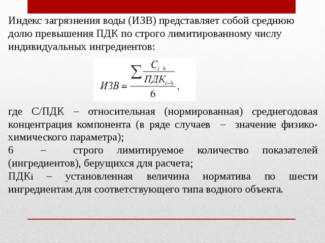 Расчет загрязнения