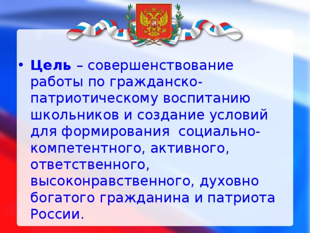 Проект патриотической направленности на грант