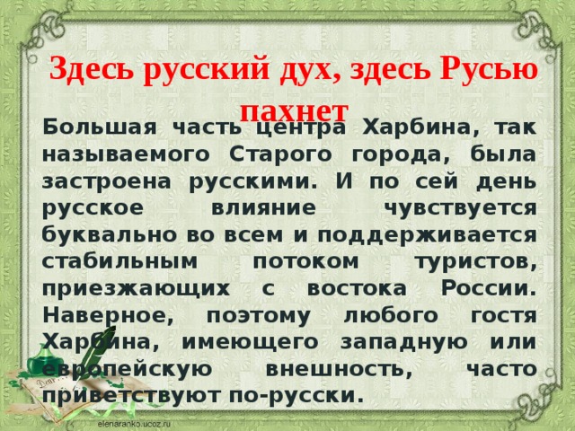 Здесь русский дух