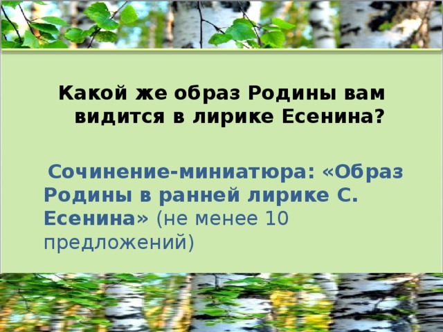 Сочинение образ родины