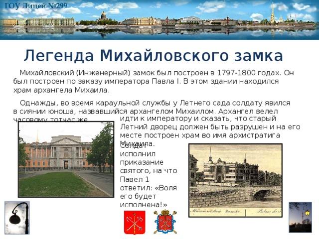 План михайловского замка при павле 1