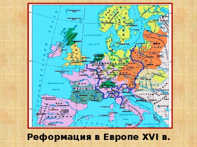 Реформация в Европе XVI в. 