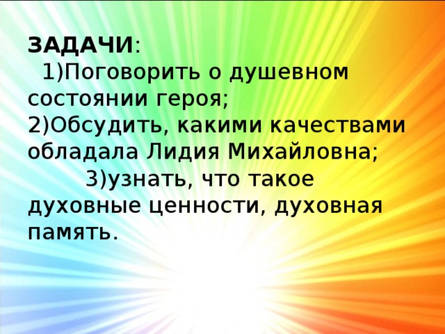 Духовная память. Что такое духовная память. Какими душевными качествами обладала Лидия Михайловна.