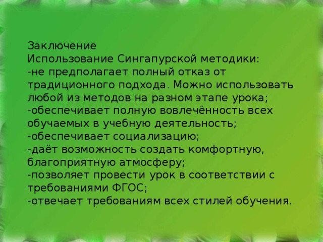 Презентация сингапурская технология обучения