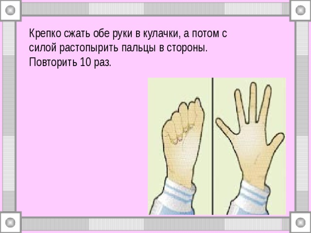 Сжаты в кулачок в год. Игра сожмем ручку в кулачок. Ручки сжаты в кулачки в 3 месяца. Сжимаем кулачки на удачу. Анекдот про сжатые кулачки младенца