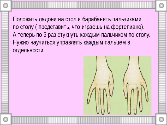 Как научиться барабанить руками по столу