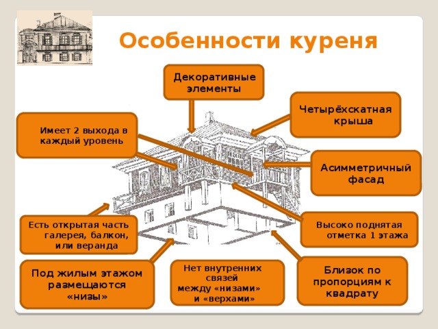 Как сделать казачий курень своими руками