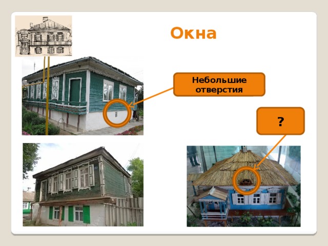 Как сделать казачий курень своими руками