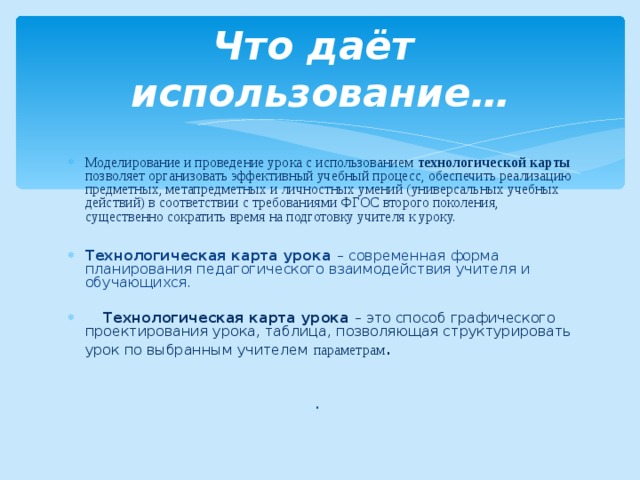 Технологические карты - Математика - Презентации