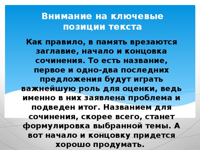 Финал сочинения