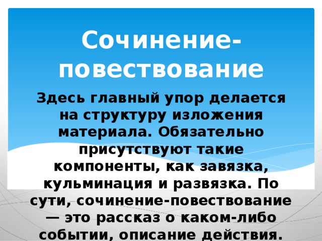 Эссе повествование 5 класс