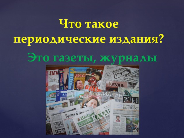 Периодическое издание раз в год