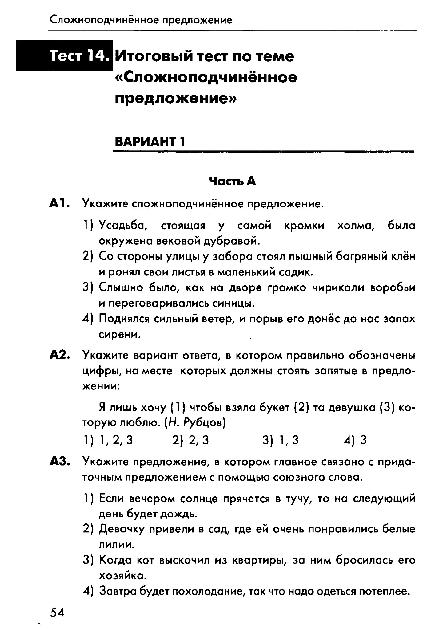 Итоговый тест по теме Сложноподчинённое предложение