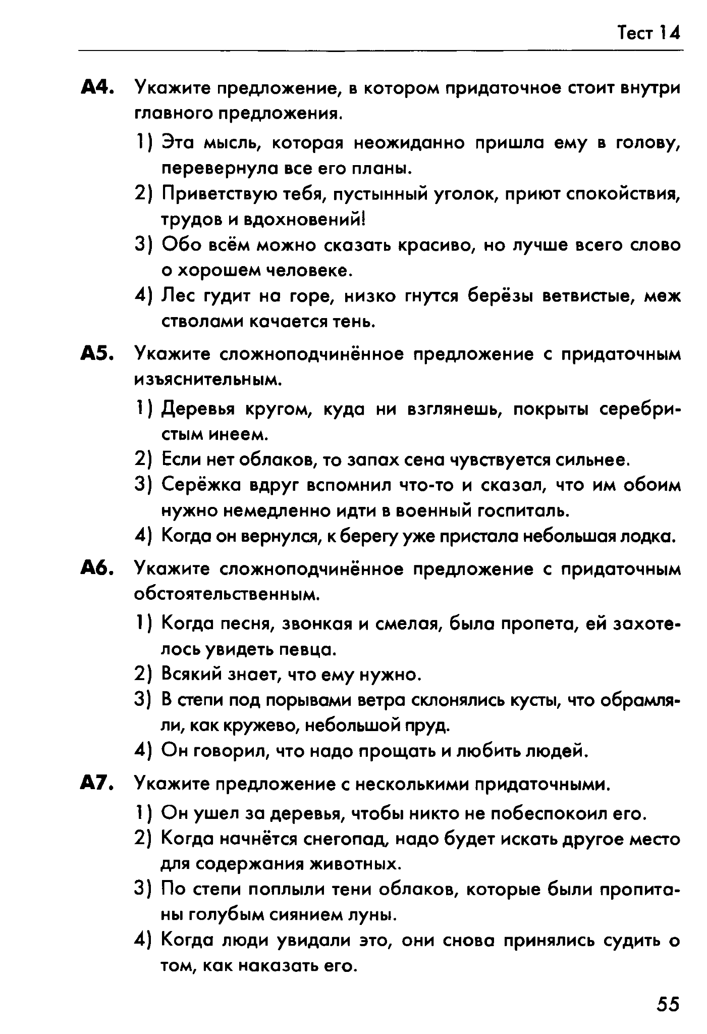 Итоговый тест по теме Сложноподчинённое предложение