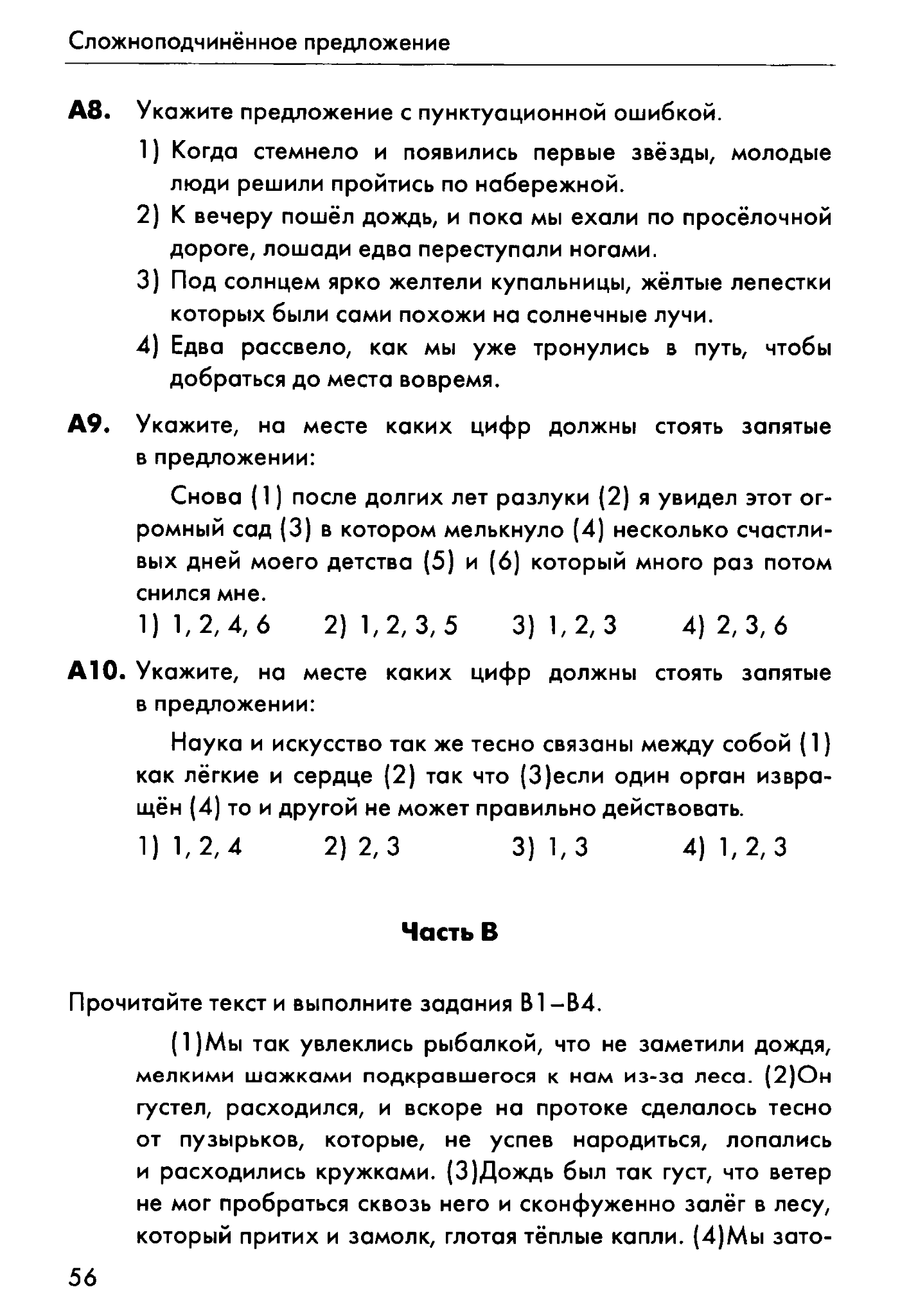 Итоговый тест по теме Сложноподчинённое предложение