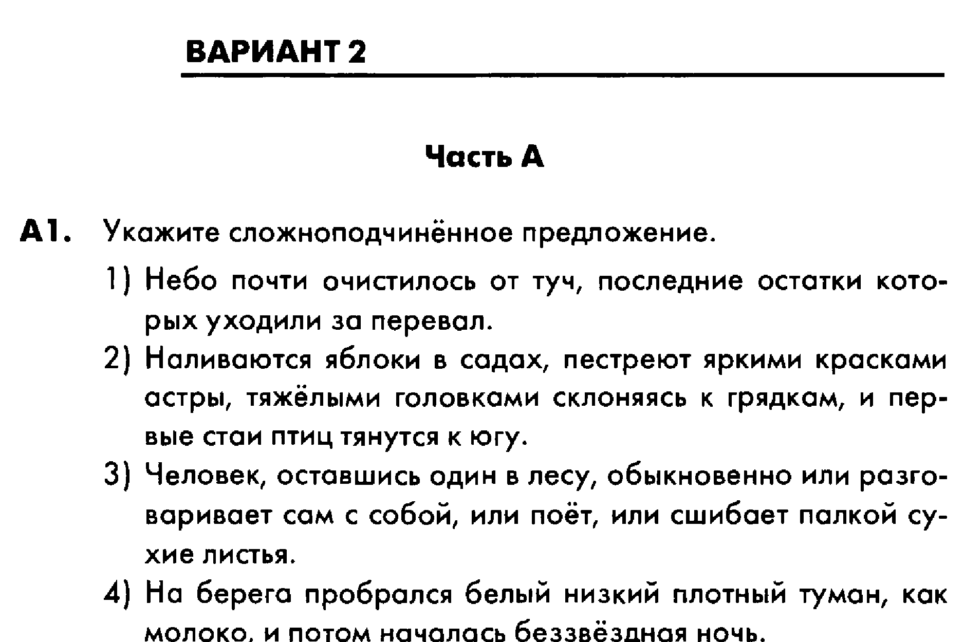 Сложноподчиненное предложение примеры и схемы 5 класс