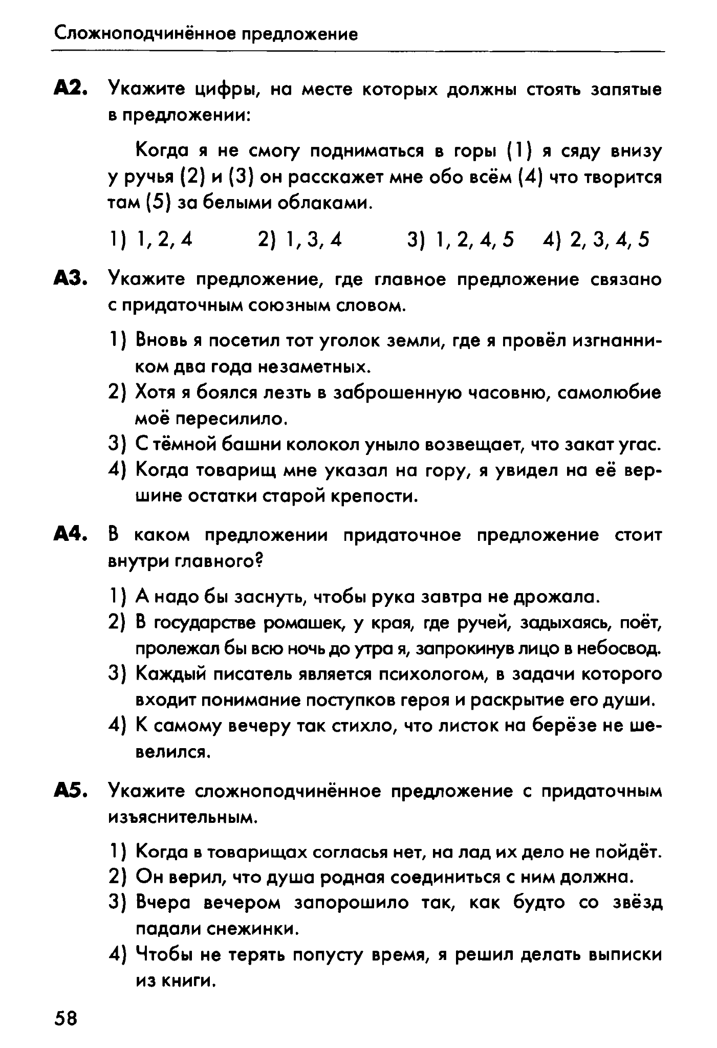 Итоговый тест по теме Сложноподчинённое предложение