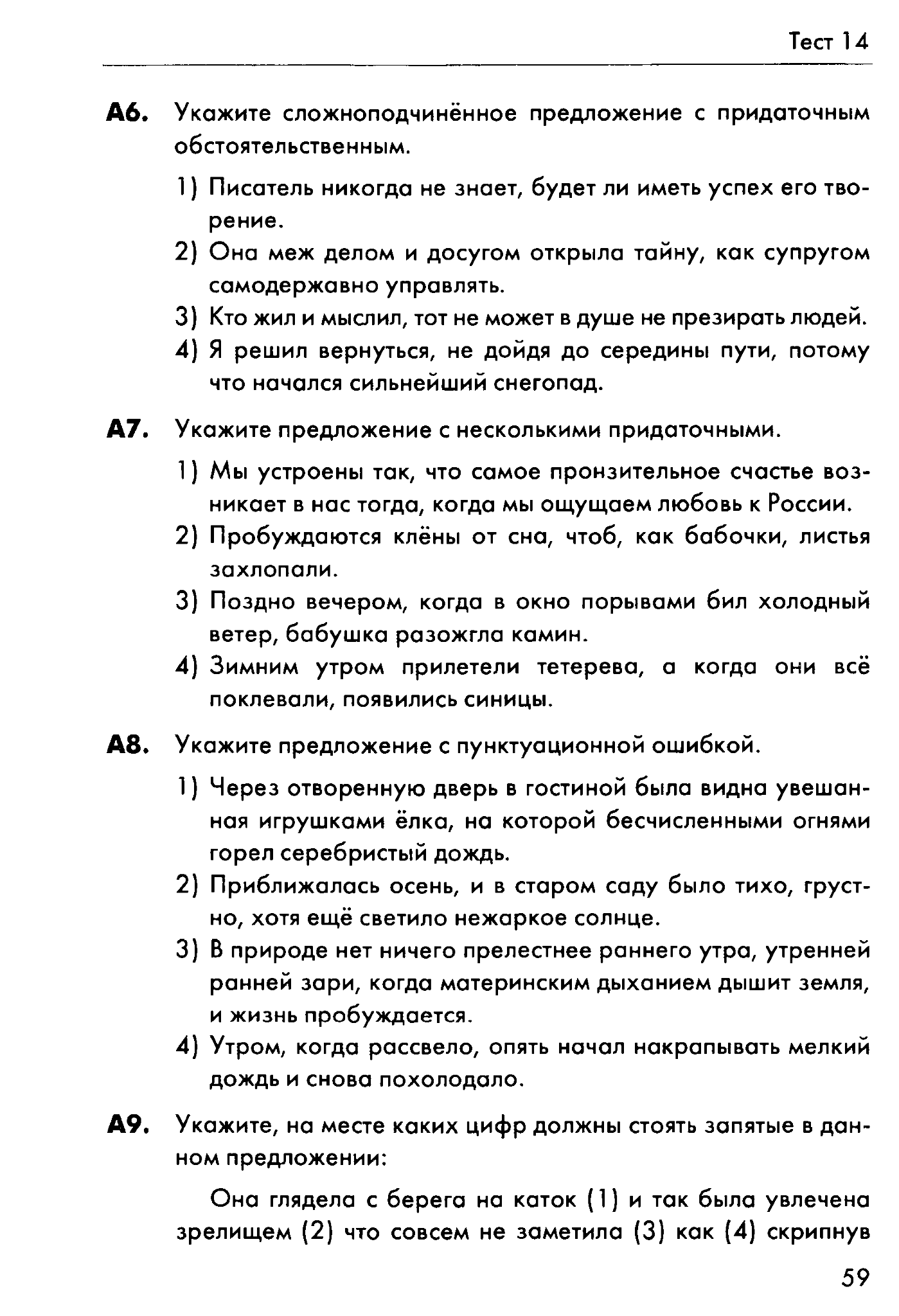 Итоговый тест по теме Сложноподчинённое предложение