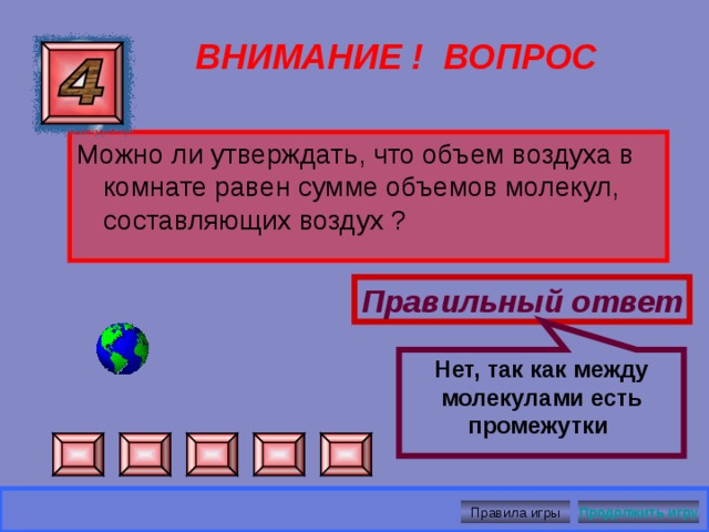 Нельзя утверждать. Сумма объемов молекул, составляющих воздух. Объем тела равен сумме объемов его молекул. Объём молекул воздуха в воздушном шаре. Воздуха в воздушном шарике равен сумме объемов молекул.