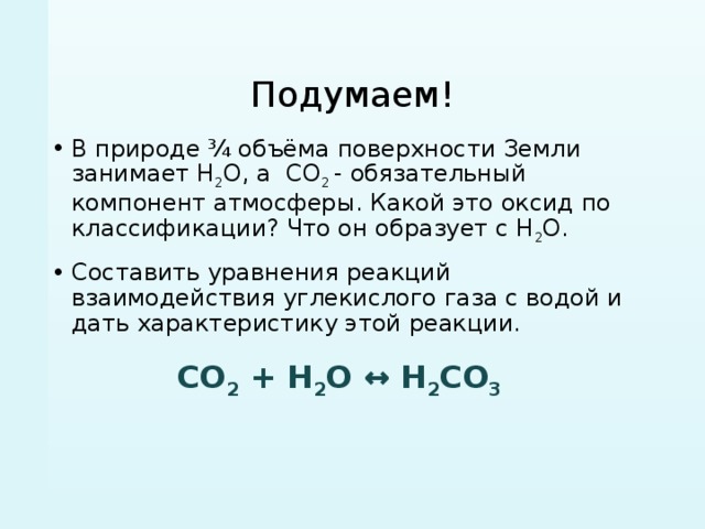 Угольная кислота и ее соли 9 класс. Угольная кислота и ее соли. Презентация на тему угольная кислота и ее соли. Презентация на тему угольная кислота. Угольная кислота и ее соли 9 класс химия.