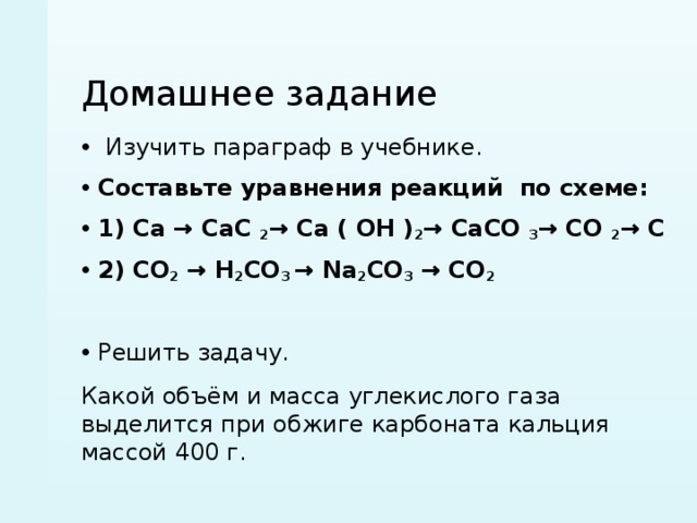 Дана схема превращений caco3 cao cac2 ca oh 2