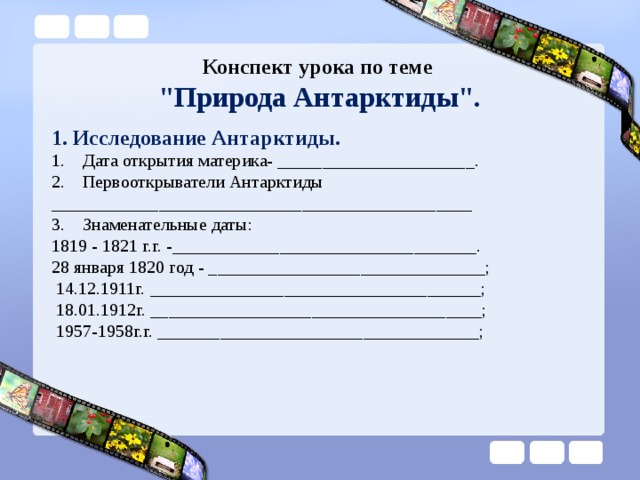 Конспект урока по теме  