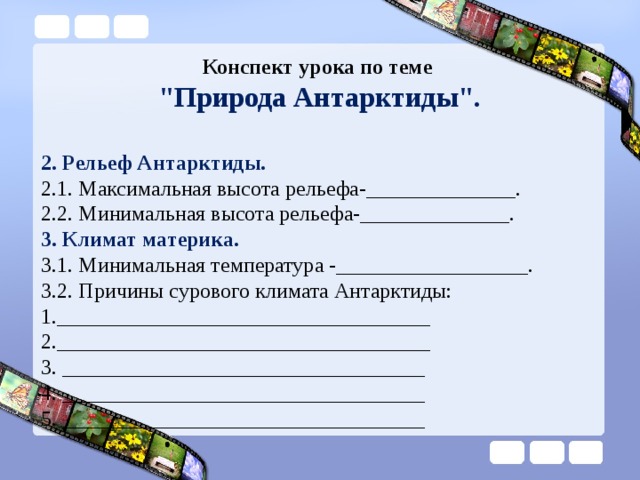 Конспект урока по теме  