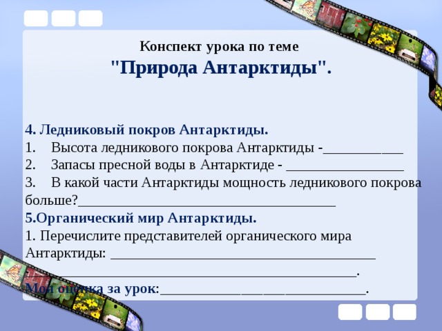 Конспект урока по теме  