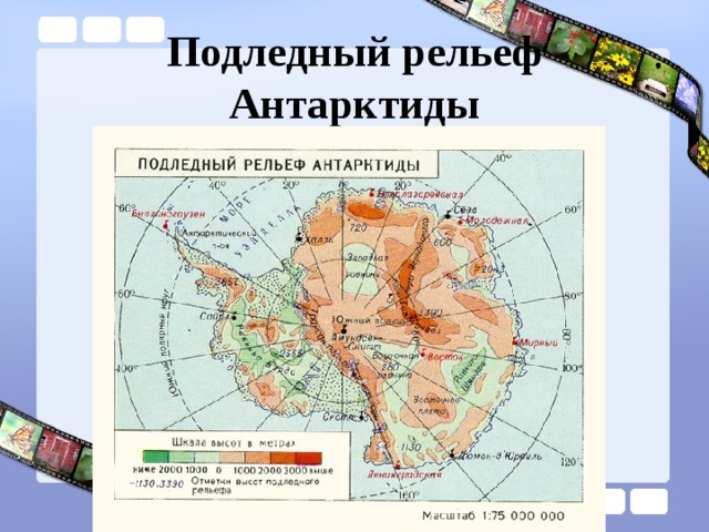 Рельеф антарктиды