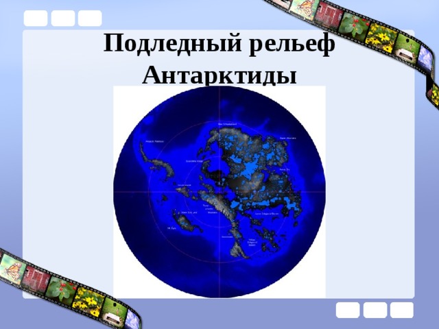 Подледный рельеф Антарктиды 