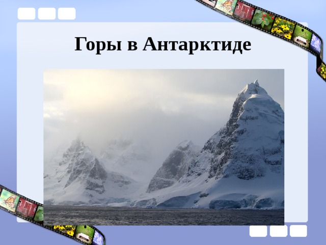 Горы в Антарктиде 