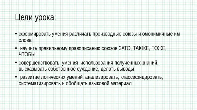 Правописание союзов презентация 7 класс презентация