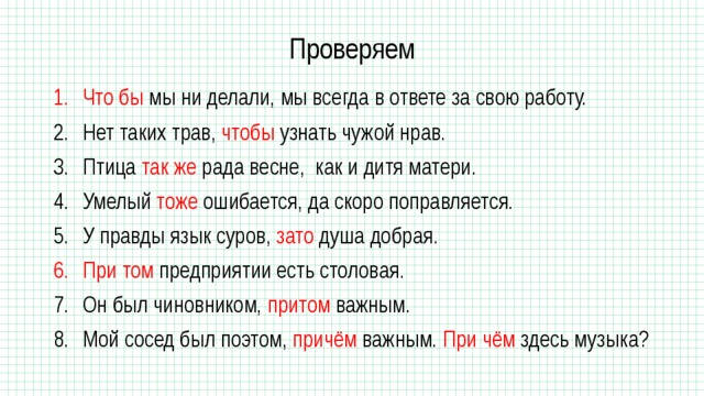 Союзы тоже также чтобы зато 7 класс презентация