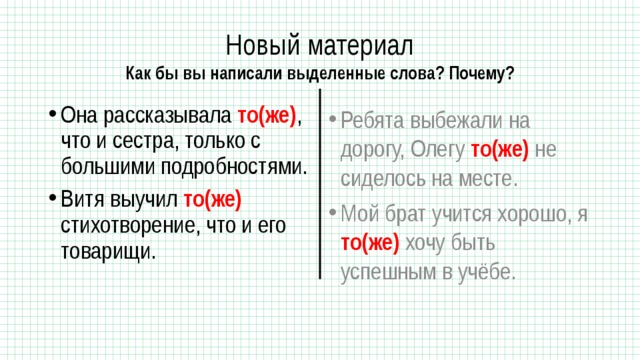 Карточка правописание союзов 7 класс