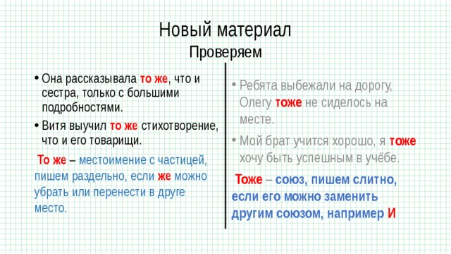 Слитное написание союзов тоже также чтобы зато урок 7 класс презентация