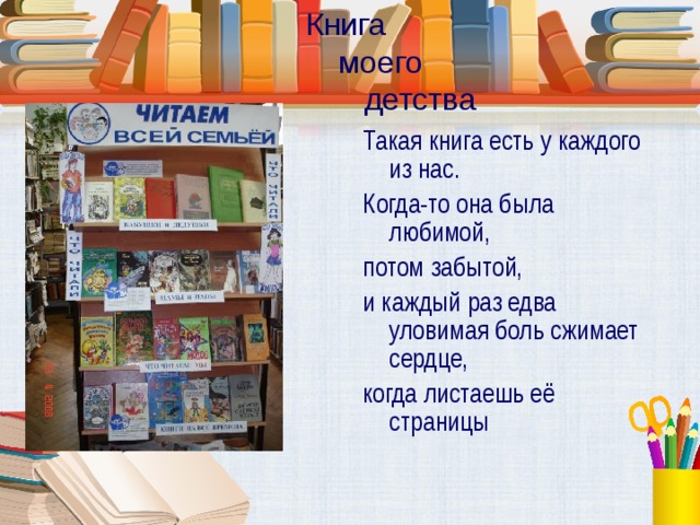 Презентация любимой книги 9 класс