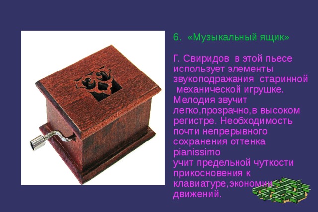 Презентация на тему механическая игрушка