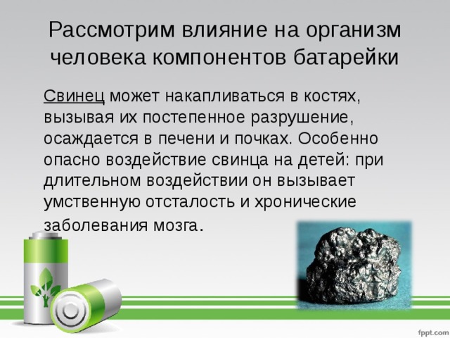 Свинцовый почему о. Свинец влияние на организм. Влияние свинца на организм человека. Воздействие свинца на организм. Влияние свинца на здоровье.