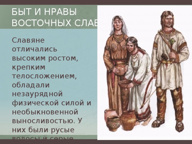 Восточные славяне были предками