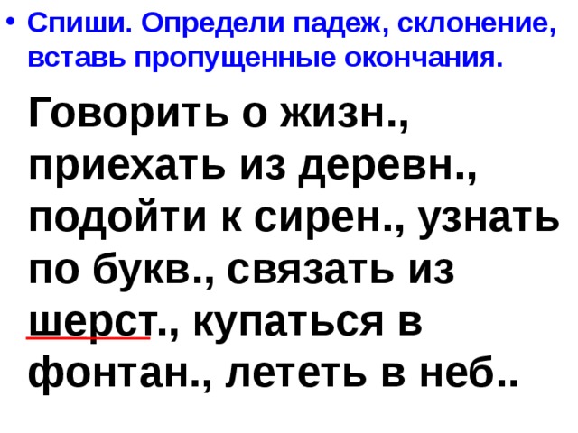 Купаться в фонтане какой падеж. На сирени склонение и падеж. Сирень склонение по падежам. Спиши определи. Слово сирень по падежам.