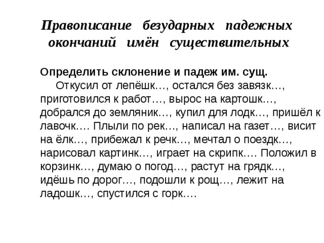 Учимся писать безударные окончания имен существительных 2 го склонения 3 класс 21 век презентация