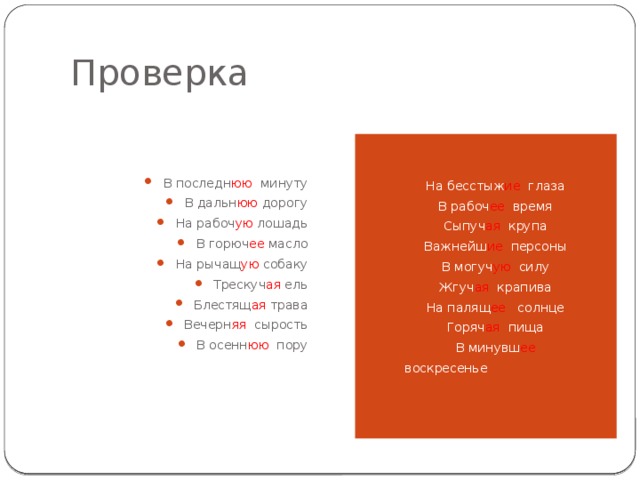 И в дорогу далеко слова. В дальнюю дорогу на рабочей лошади. В последнее время в дальнюю дорогу на рабочую лошадь. Дальнем или дальним как правильно. Определить падеж в последнее время в дальнюю дорогу на рабочую лошадь.