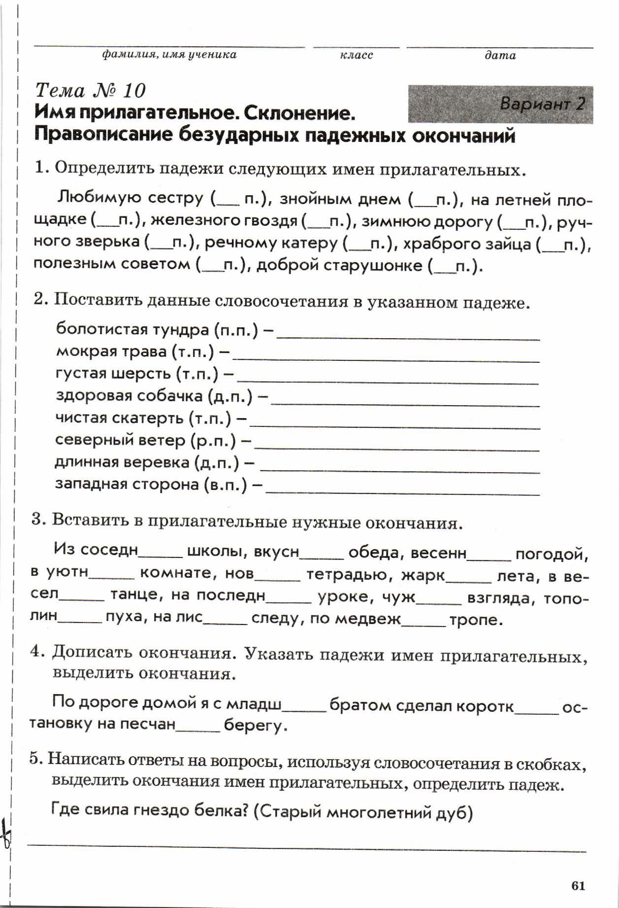 гдз имя прилагательное склонение правописание безударных падежных окончаний (98) фото